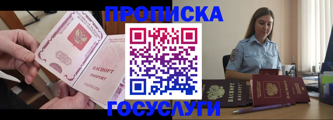 миграционный учет в Азове