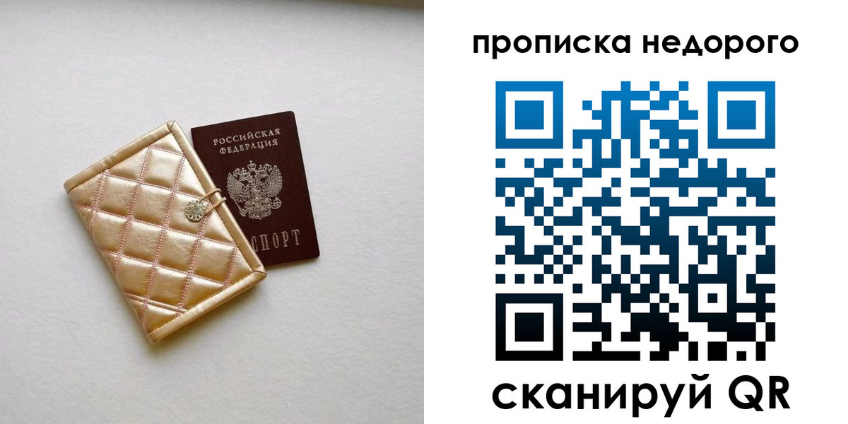 купить прописку в Азове