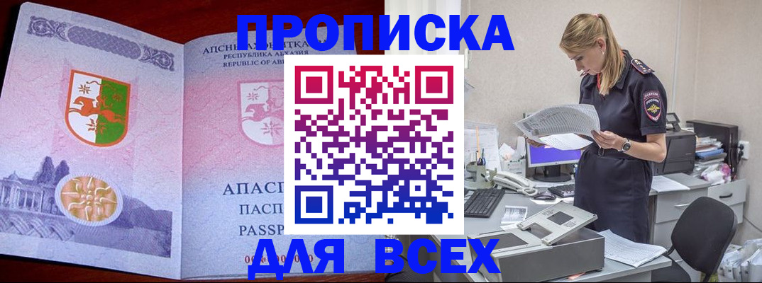 временная регистрация поиск в Азове