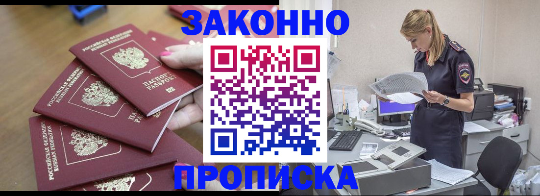 временная регистрация в квартире в Азове